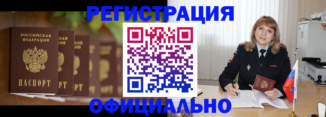 купить прописку в Морозовске