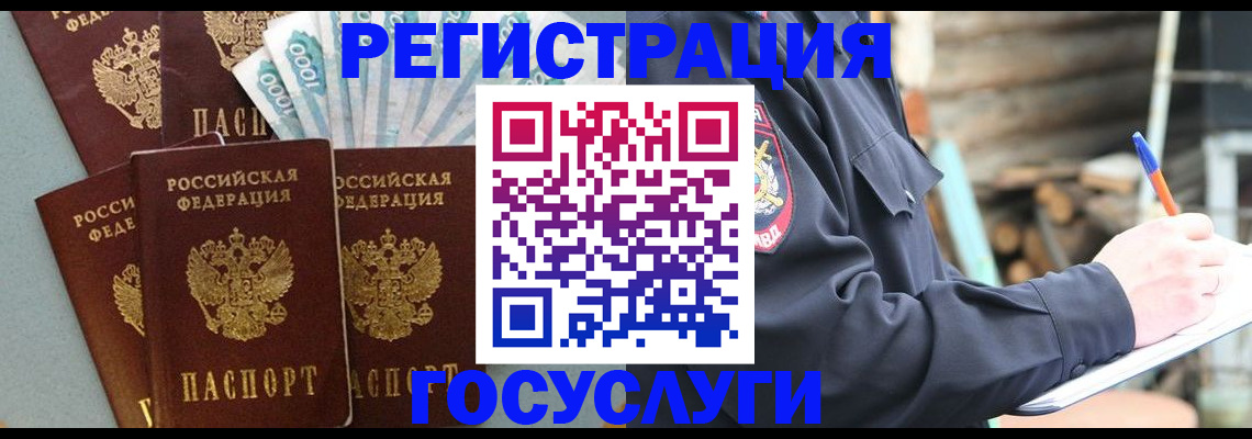 временная прописка в Морозовске