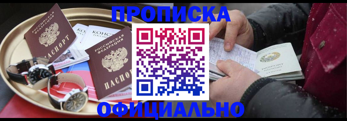 временная регистрация законно в Морозовске