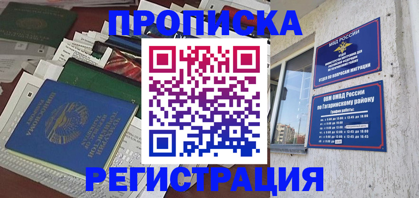 временная регистрация для школы в Морозовске