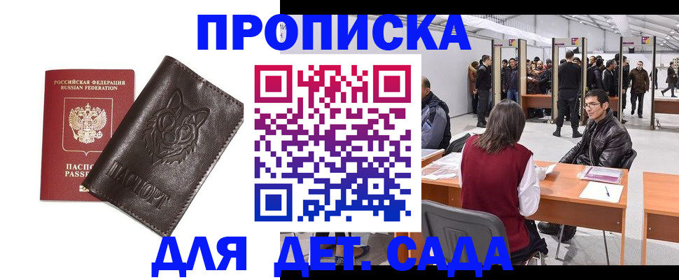прописка штамп в Морозовске