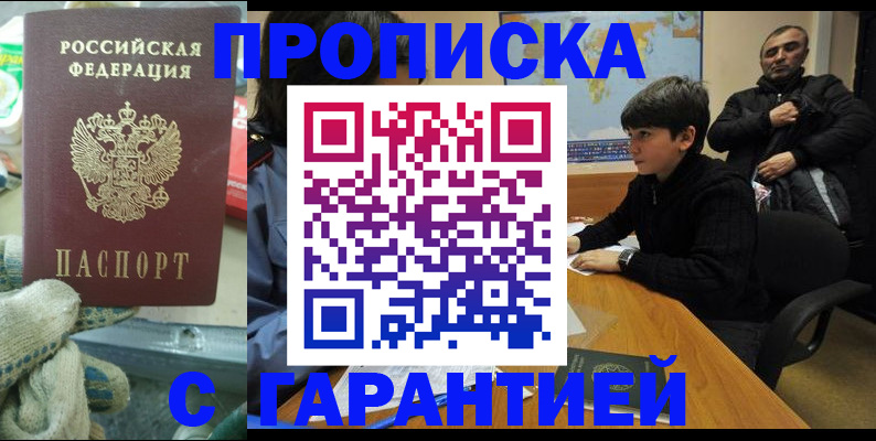 прописка для кредита в Морозовске