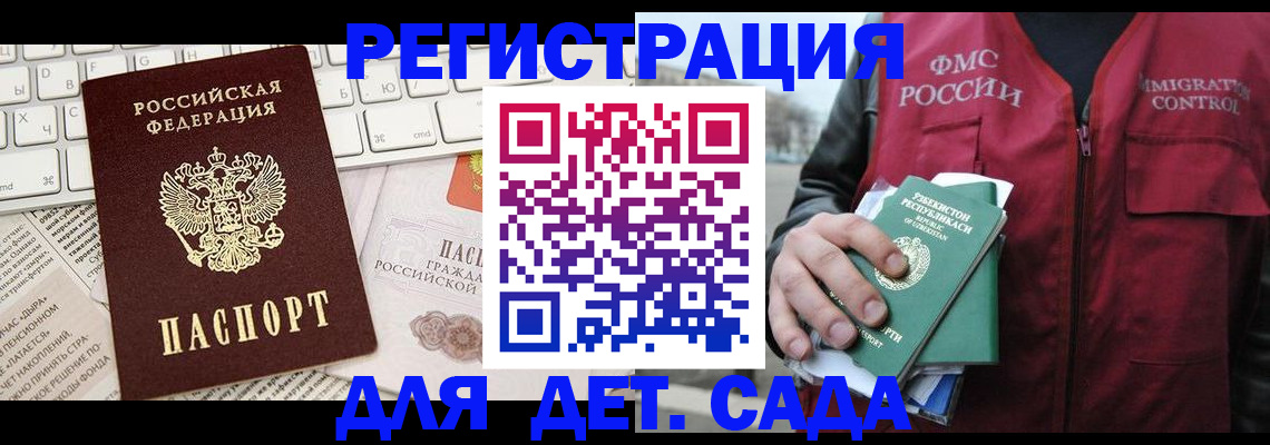 прописка в Морозовске